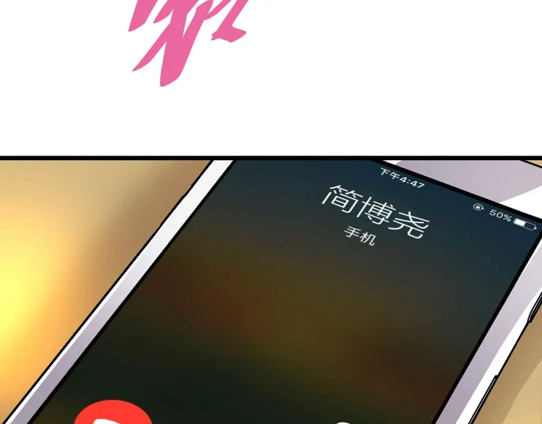 猎爱游戏：总裁情难自禁 第十四话 第35页