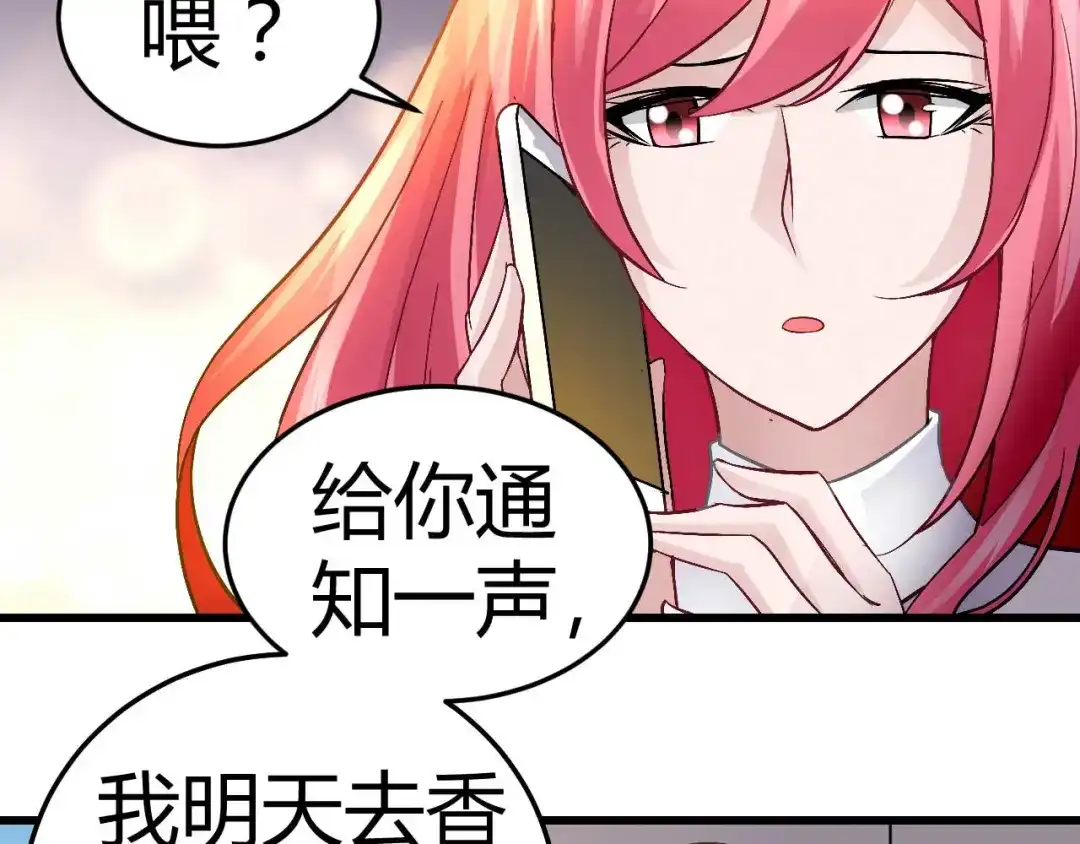 猎爱游戏：总裁情难自禁 第十四话 第38页