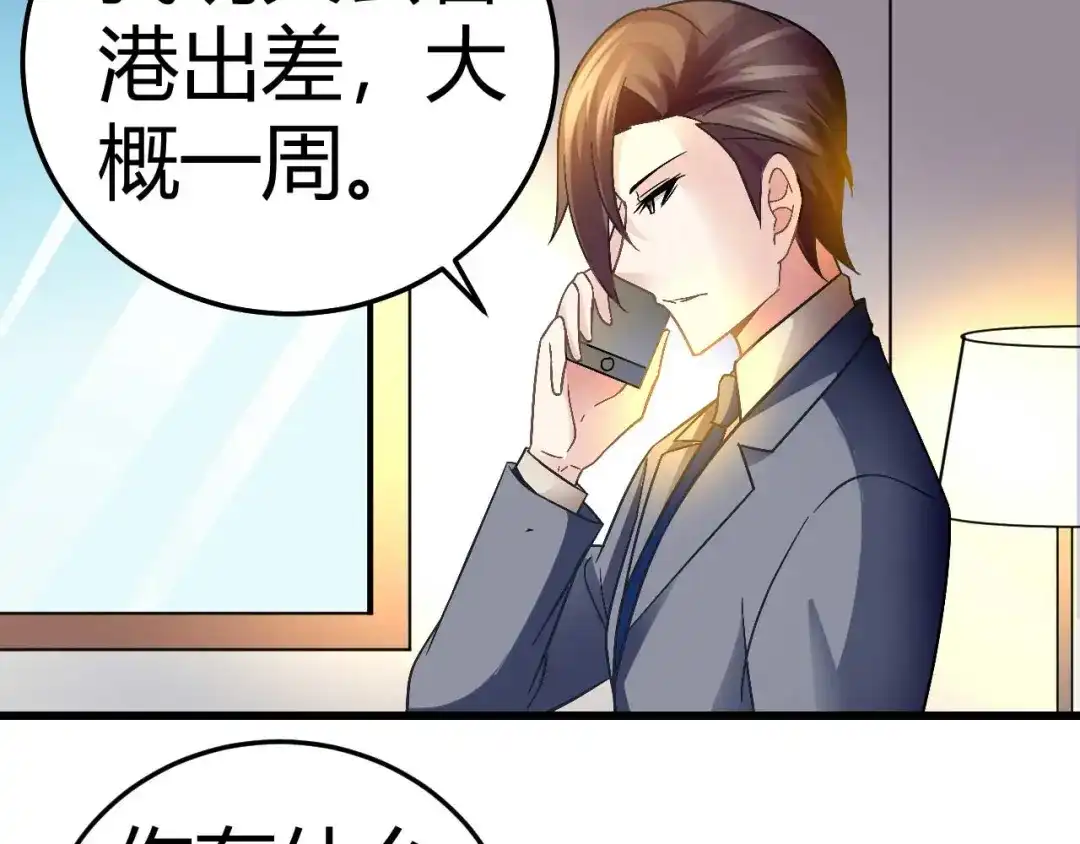猎爱游戏：总裁情难自禁 第十四话 第39页