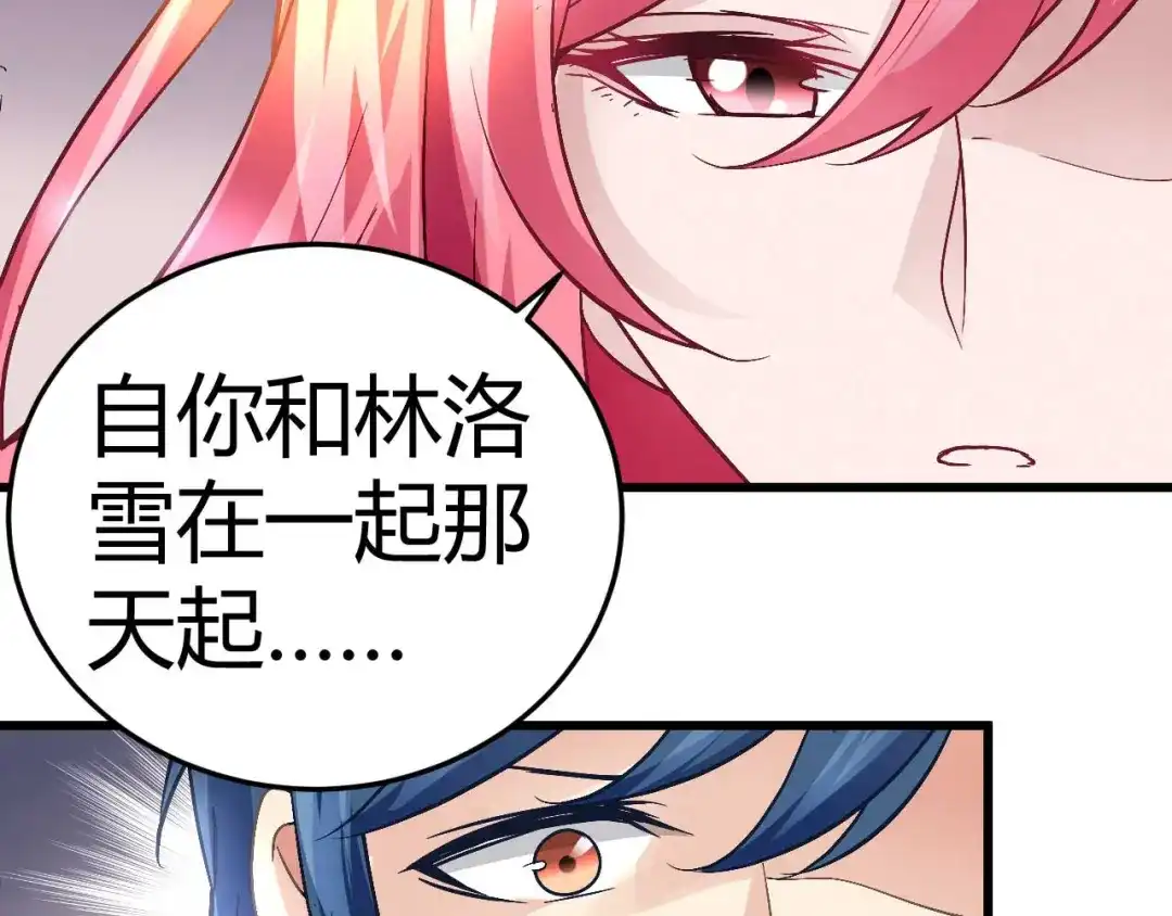 猎爱游戏：总裁情难自禁 第十四话 第4页