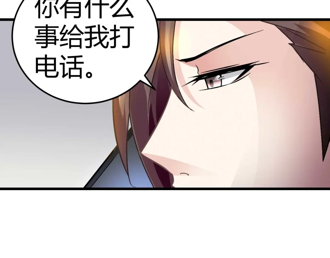 猎爱游戏：总裁情难自禁 第十四话 第40页
