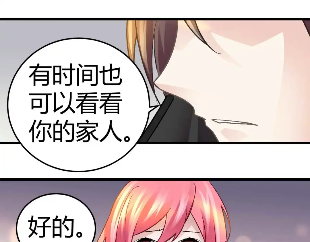 猎爱游戏：总裁情难自禁 第十四话 第41页