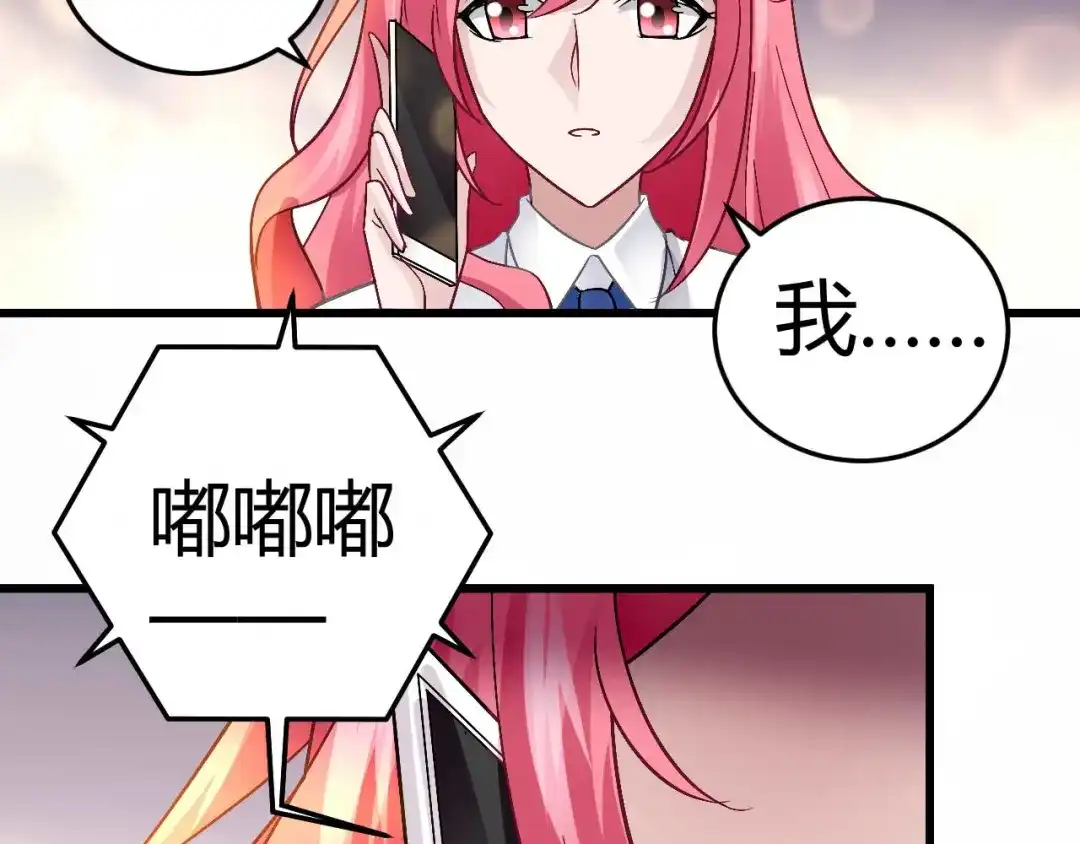 猎爱游戏：总裁情难自禁 第十四话 第42页