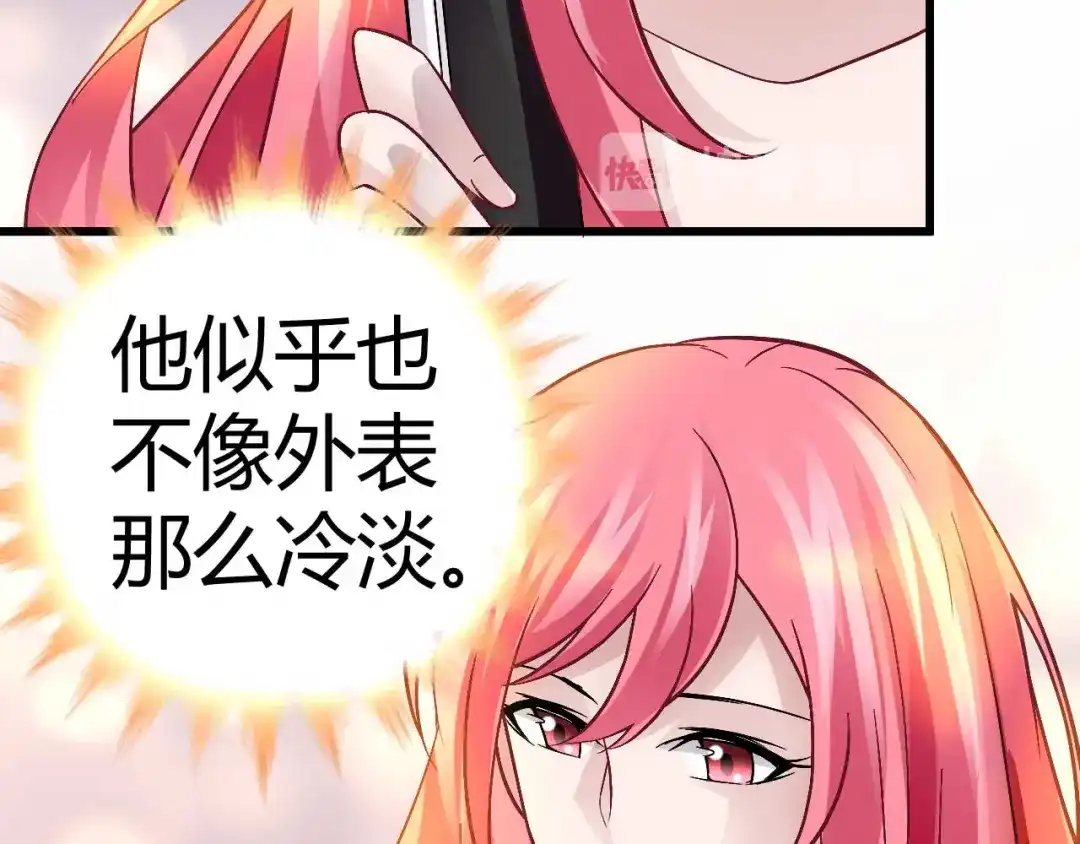 猎爱游戏：总裁情难自禁 第十四话 第43页