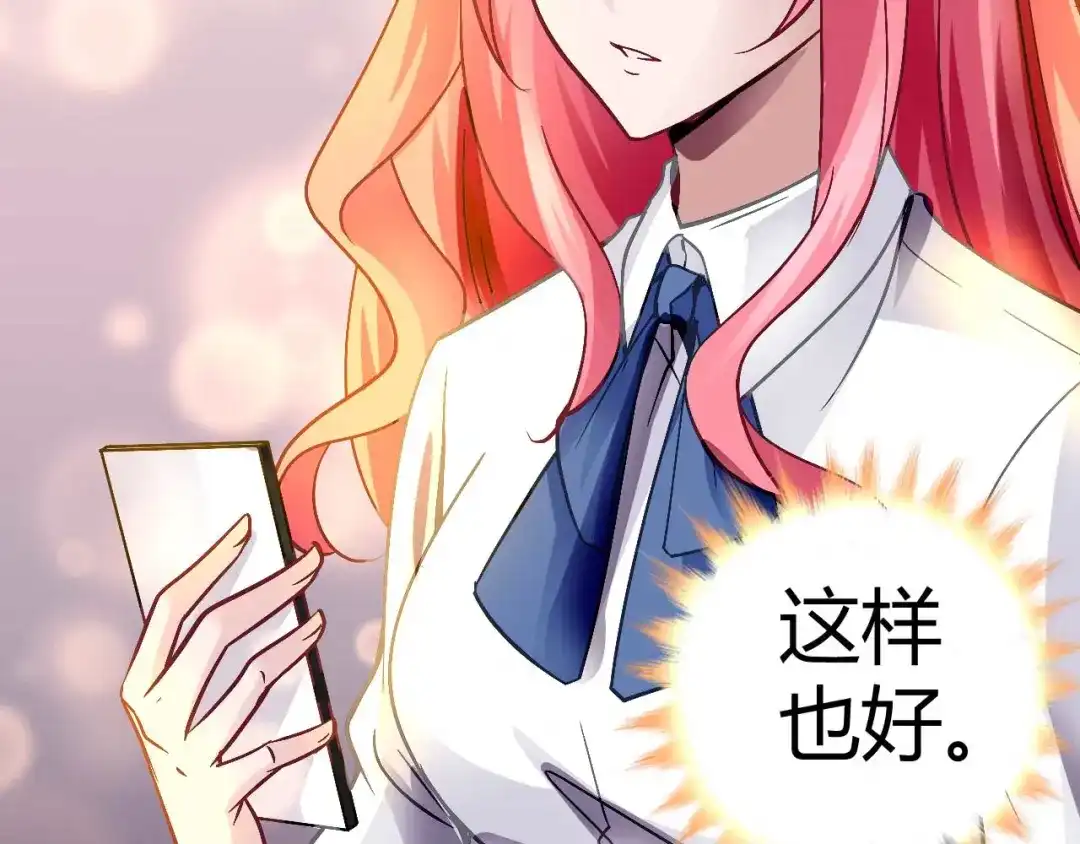 猎爱游戏：总裁情难自禁 第十四话 第44页