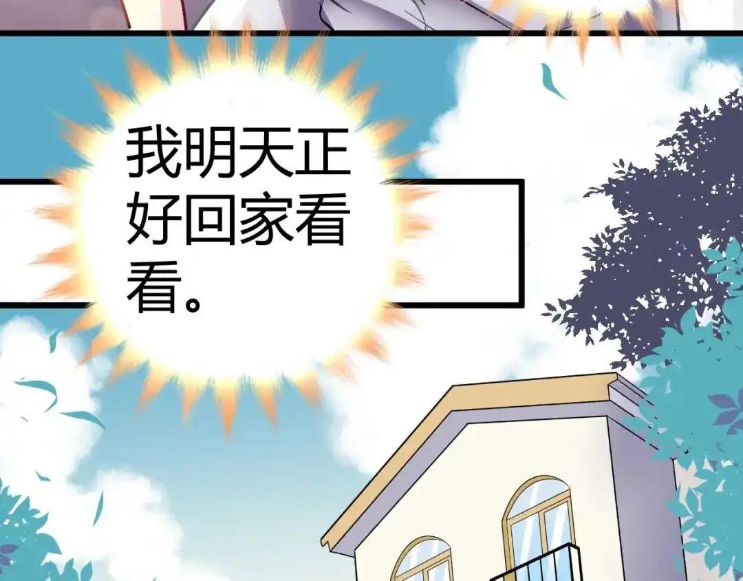 猎爱游戏：总裁情难自禁 第十四话 第45页