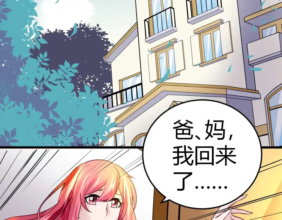 猎爱游戏：总裁情难自禁 第十四话 第46页