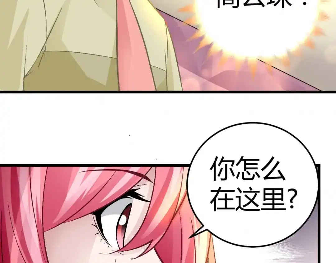 猎爱游戏：总裁情难自禁 第十四话 第50页