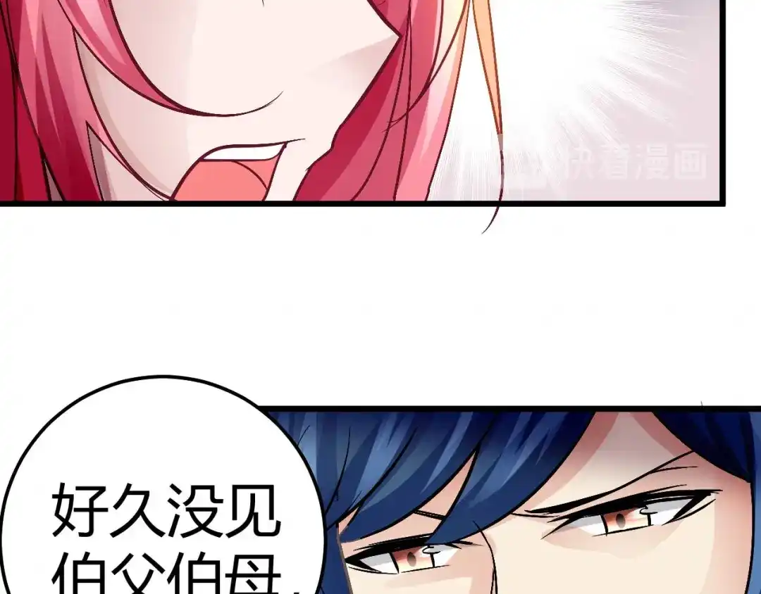 猎爱游戏：总裁情难自禁 第十四话 第51页