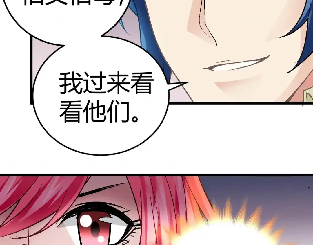 猎爱游戏：总裁情难自禁 第十四话 第52页