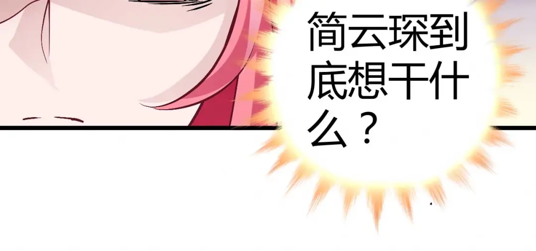 猎爱游戏：总裁情难自禁 第十四话 第53页