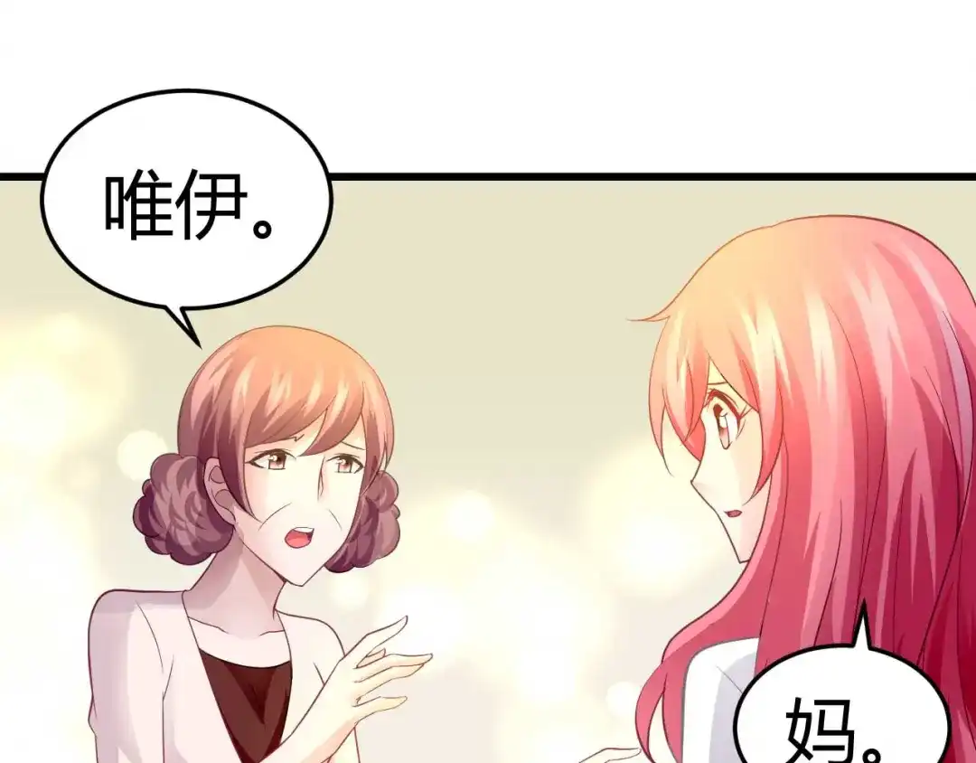 猎爱游戏：总裁情难自禁 第十四话 第54页