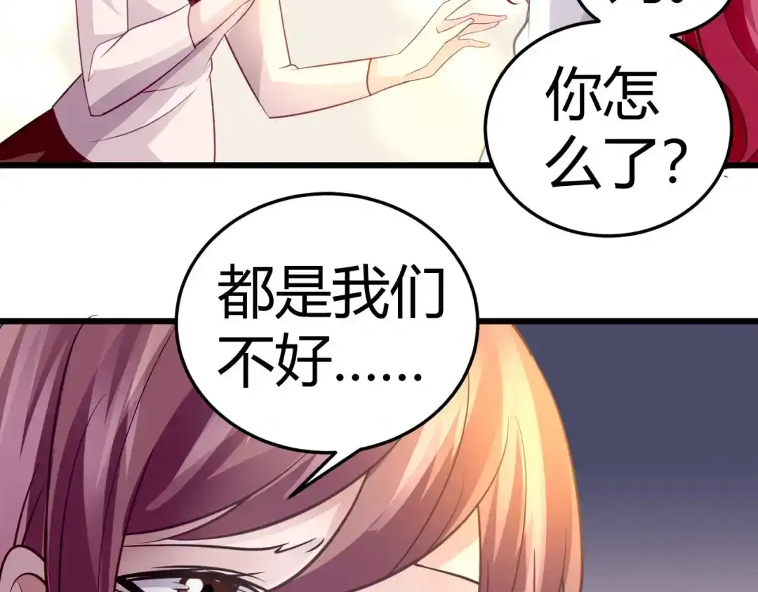 猎爱游戏：总裁情难自禁 第十四话 第55页