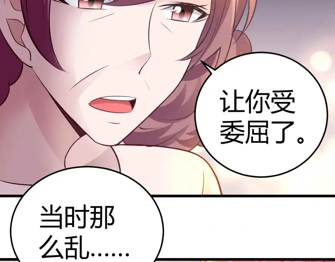猎爱游戏：总裁情难自禁 第十四话 第56页