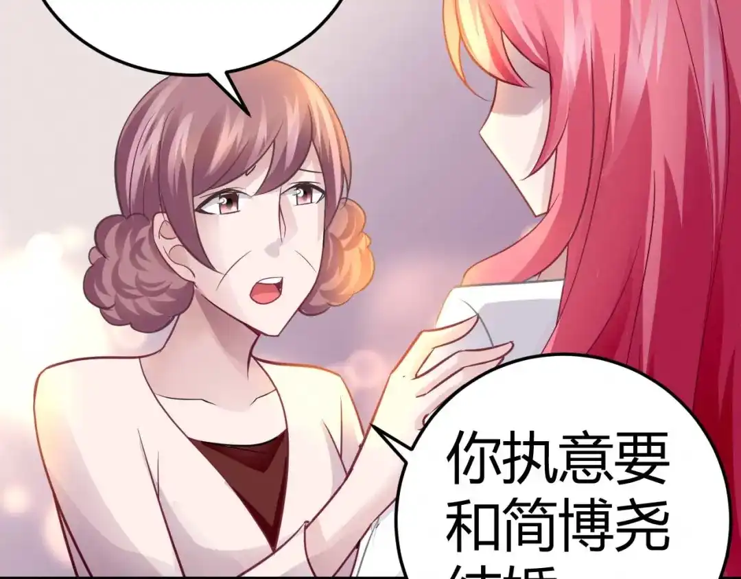 猎爱游戏：总裁情难自禁 第十四话 第57页