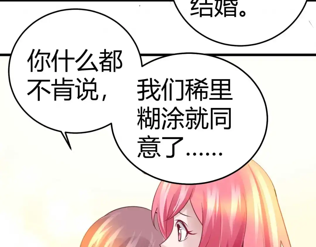 猎爱游戏：总裁情难自禁 第十四话 第58页