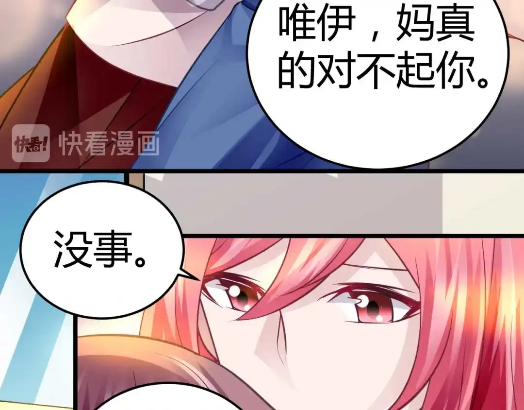 猎爱游戏：总裁情难自禁 第十四话 第60页