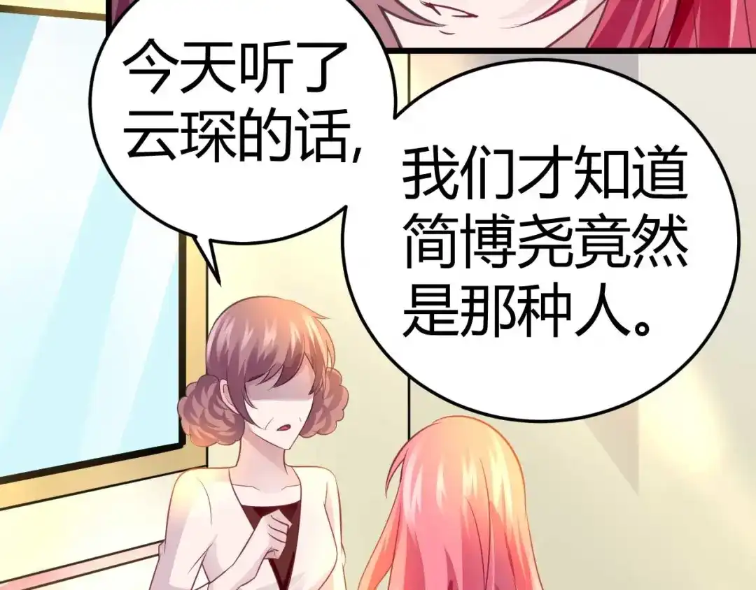 猎爱游戏：总裁情难自禁 第十四话 第61页
