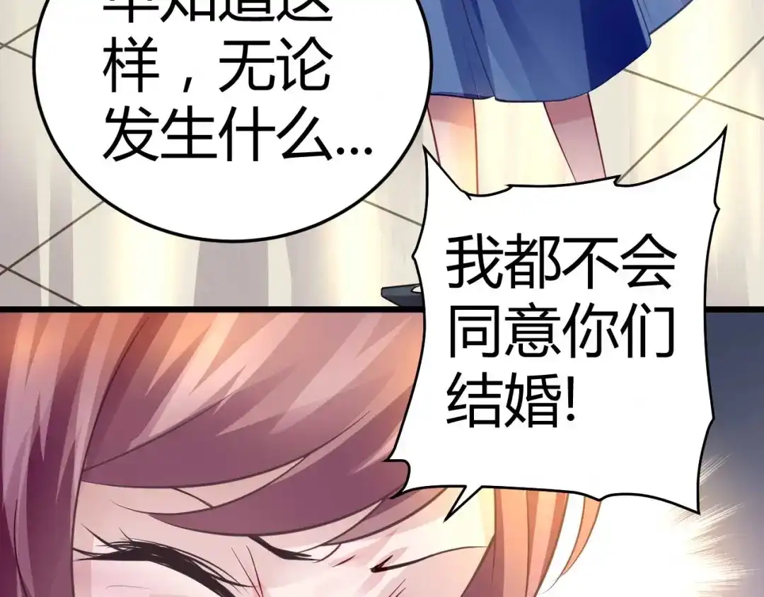 猎爱游戏：总裁情难自禁 第十四话 第63页