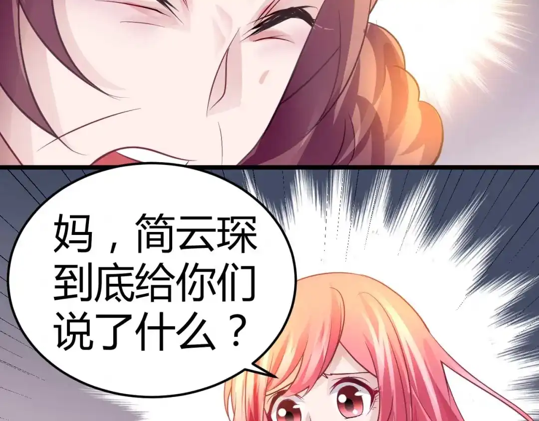 猎爱游戏：总裁情难自禁 第十四话 第64页