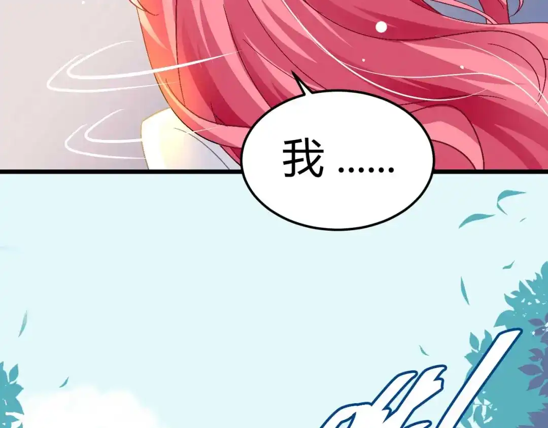 猎爱游戏：总裁情难自禁 第十四话 第7页