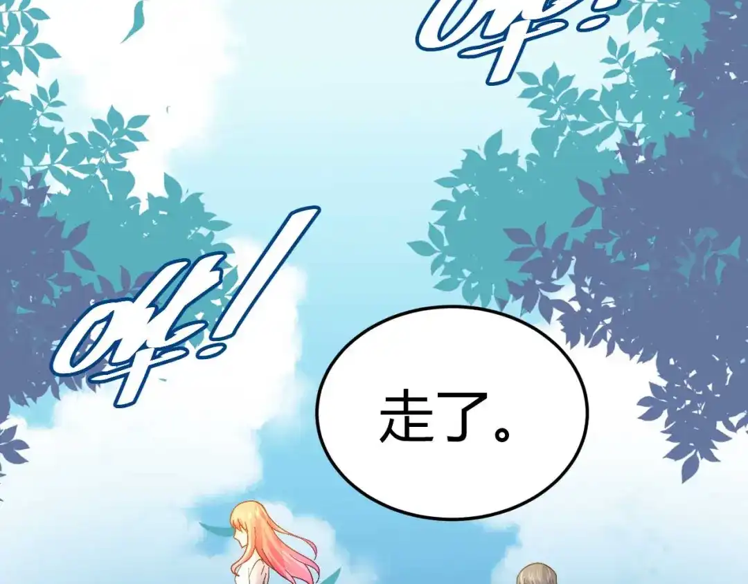 猎爱游戏：总裁情难自禁 第十四话 第8页