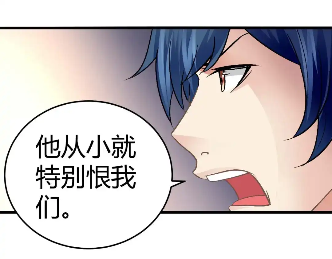 猎爱游戏：总裁情难自禁 第十五话 第10页