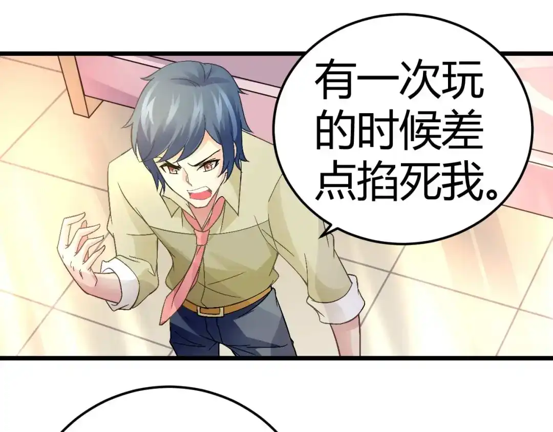 猎爱游戏：总裁情难自禁 第十五话 第12页