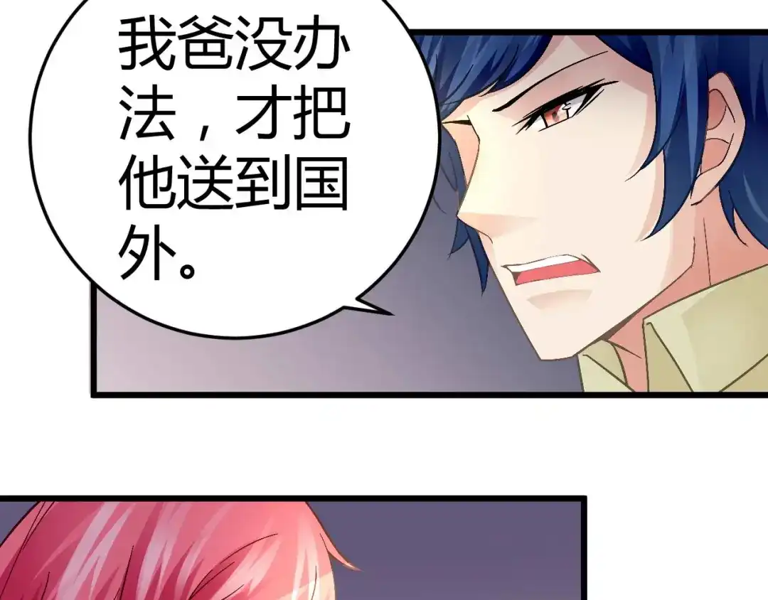 猎爱游戏：总裁情难自禁 第十五话 第13页
