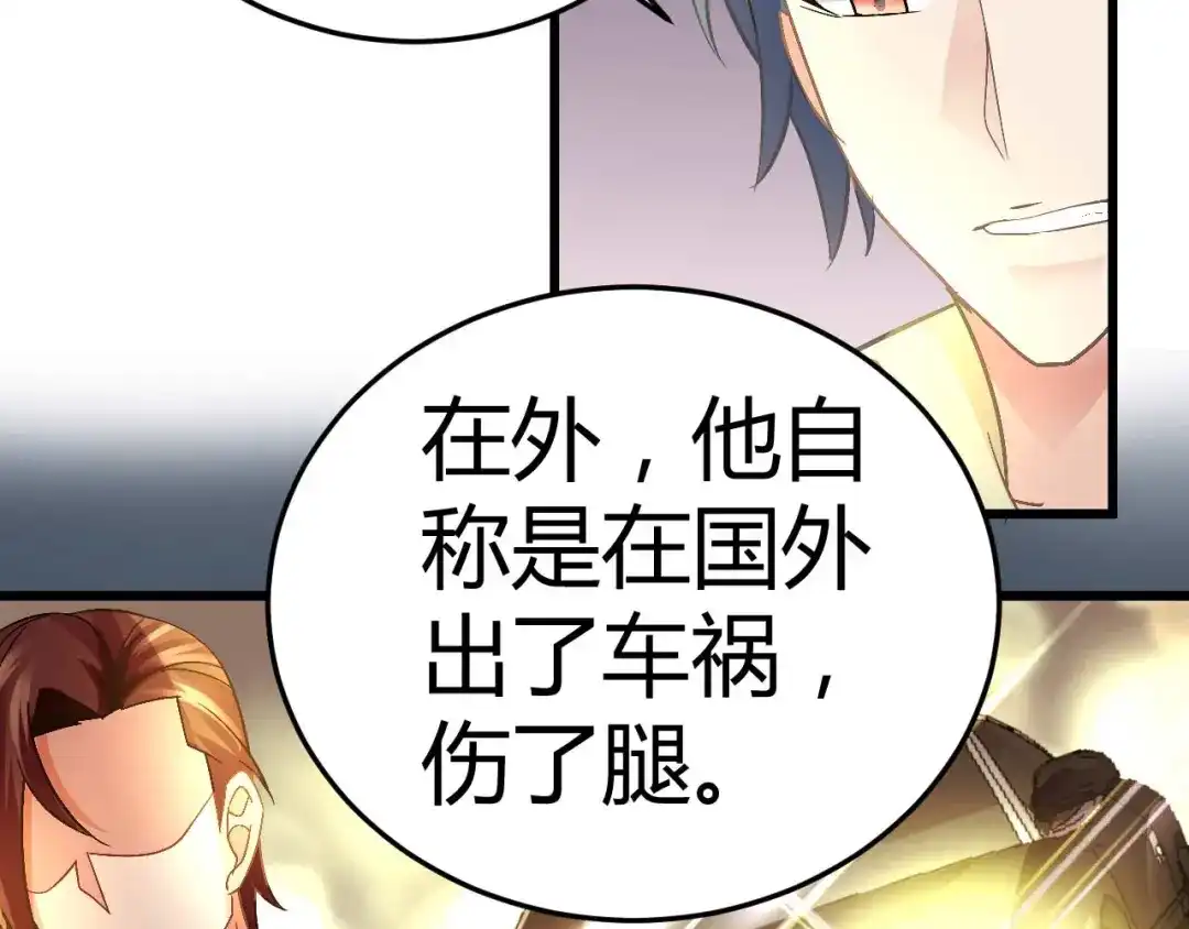 猎爱游戏：总裁情难自禁 第十五话 第15页
