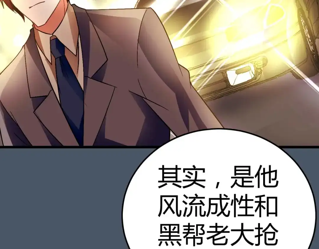 猎爱游戏：总裁情难自禁 第十五话 第16页