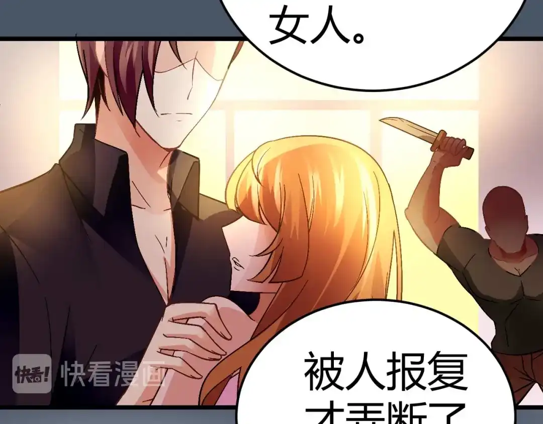 猎爱游戏：总裁情难自禁 第十五话 第17页