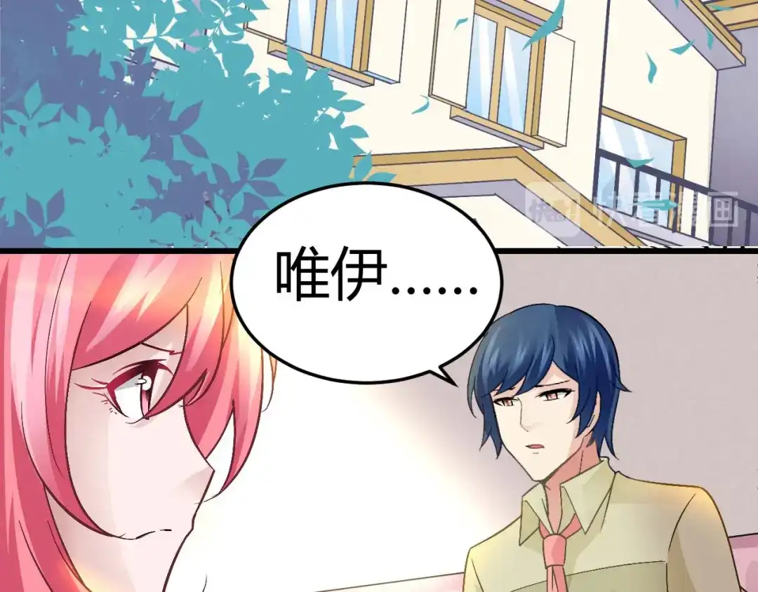 猎爱游戏：总裁情难自禁 第十五话 第2页