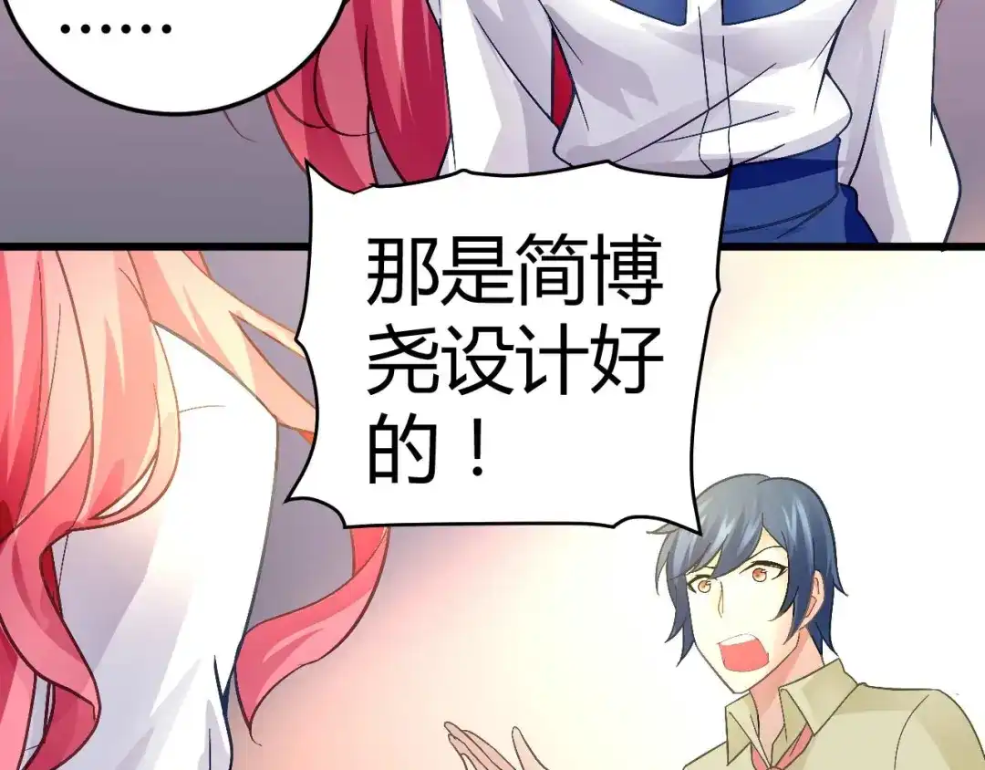 猎爱游戏：总裁情难自禁 第十五话 第20页