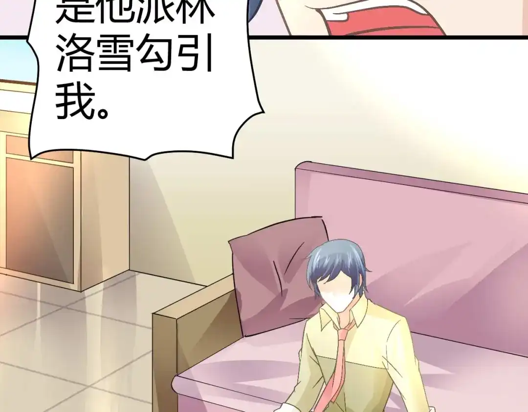 猎爱游戏：总裁情难自禁 第十五话 第22页