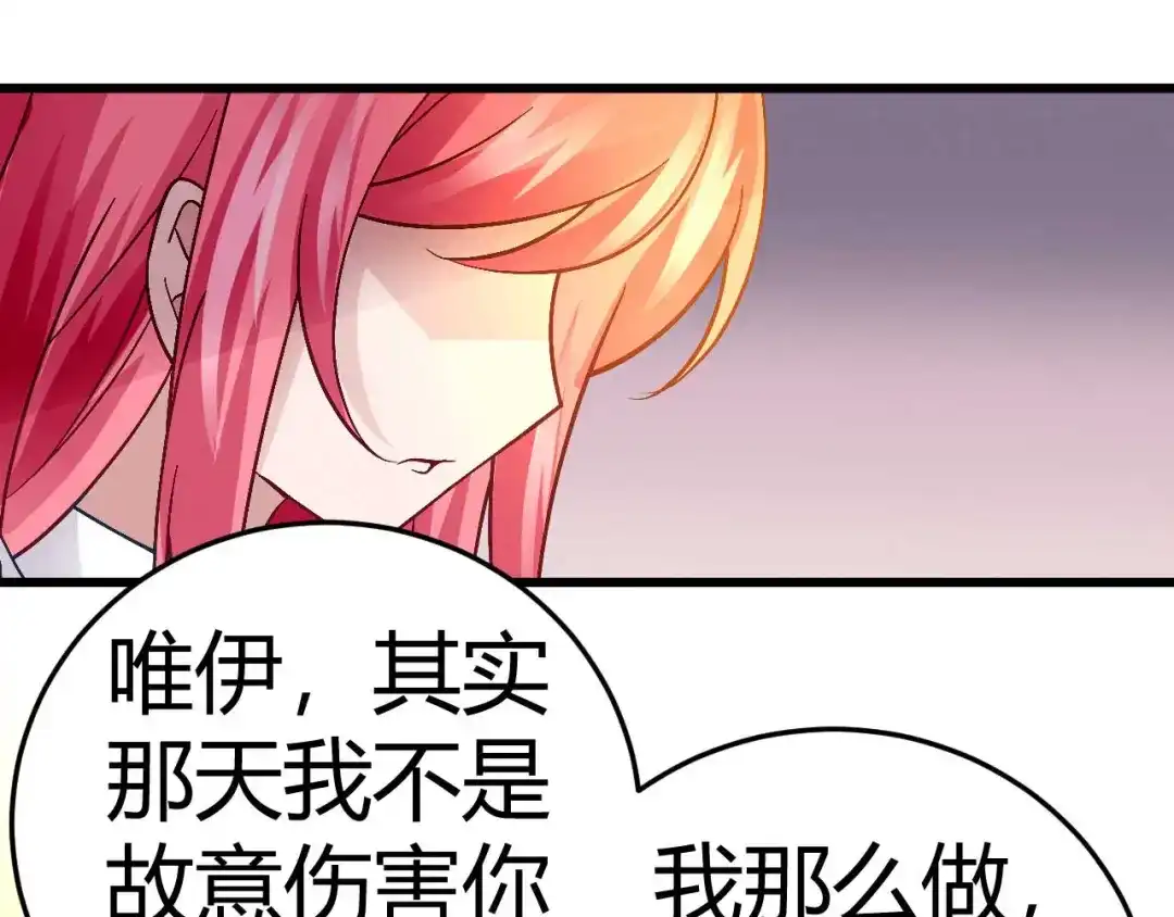 猎爱游戏：总裁情难自禁 第十五话 第24页