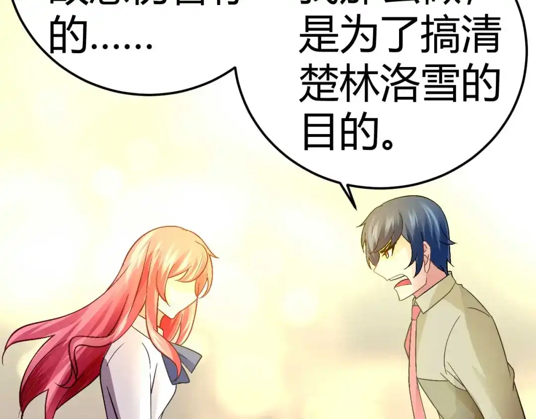 猎爱游戏：总裁情难自禁 第十五话 第25页