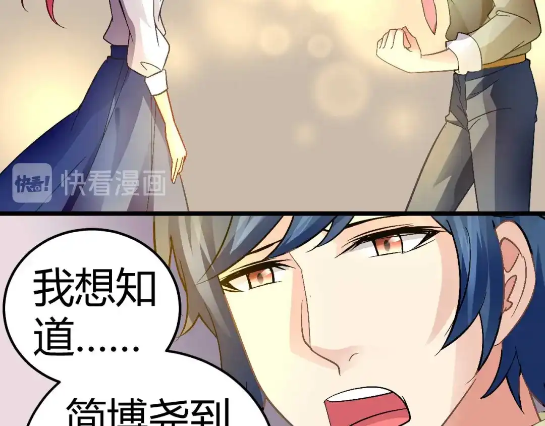 猎爱游戏：总裁情难自禁 第十五话 第26页