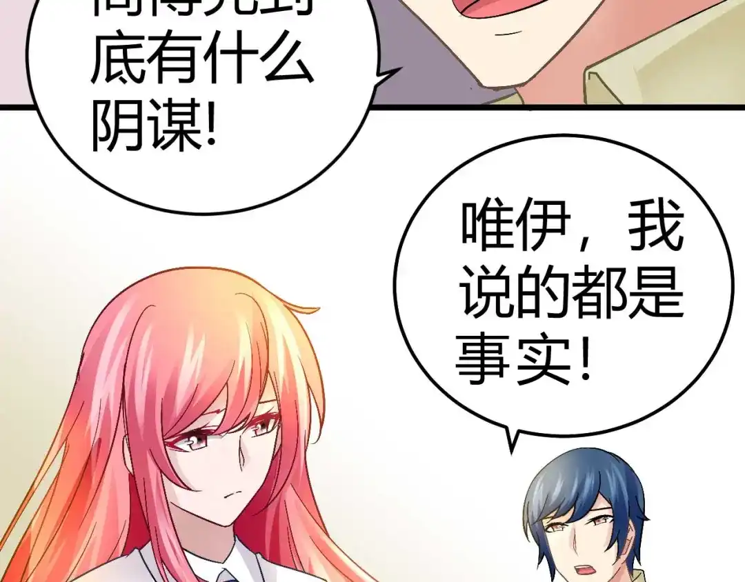猎爱游戏：总裁情难自禁 第十五话 第27页