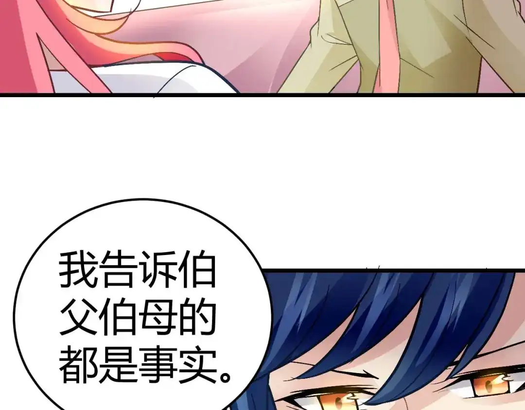 猎爱游戏：总裁情难自禁 第十五话 第3页