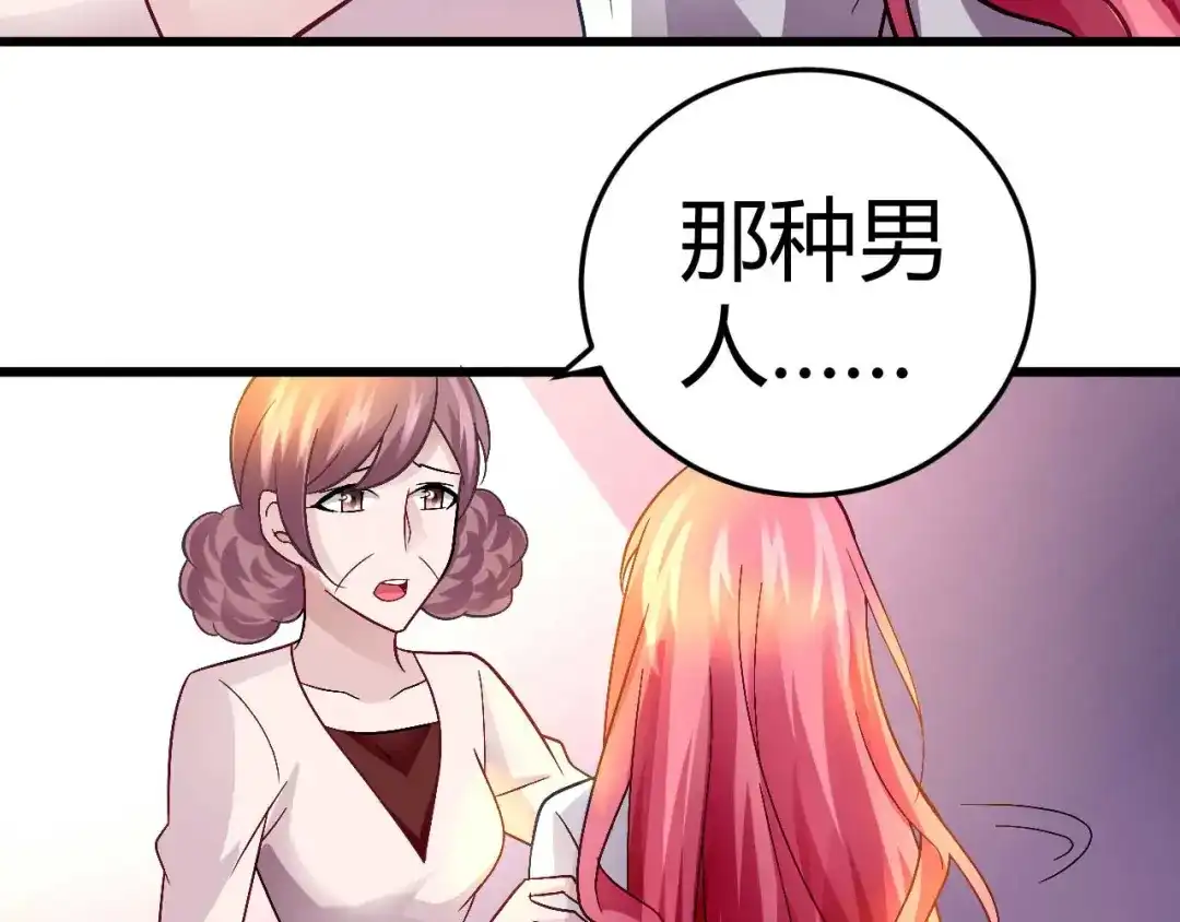 猎爱游戏：总裁情难自禁 第十五话 第33页