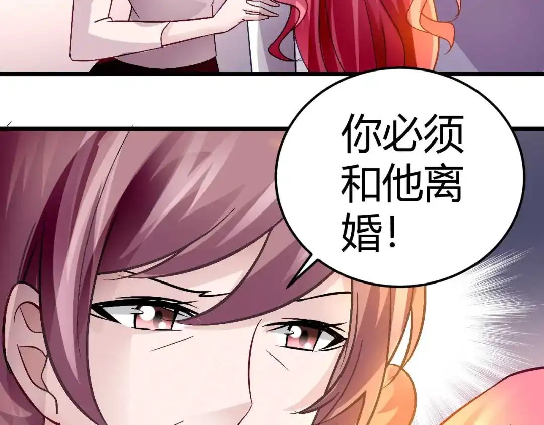 猎爱游戏：总裁情难自禁 第十五话 第34页