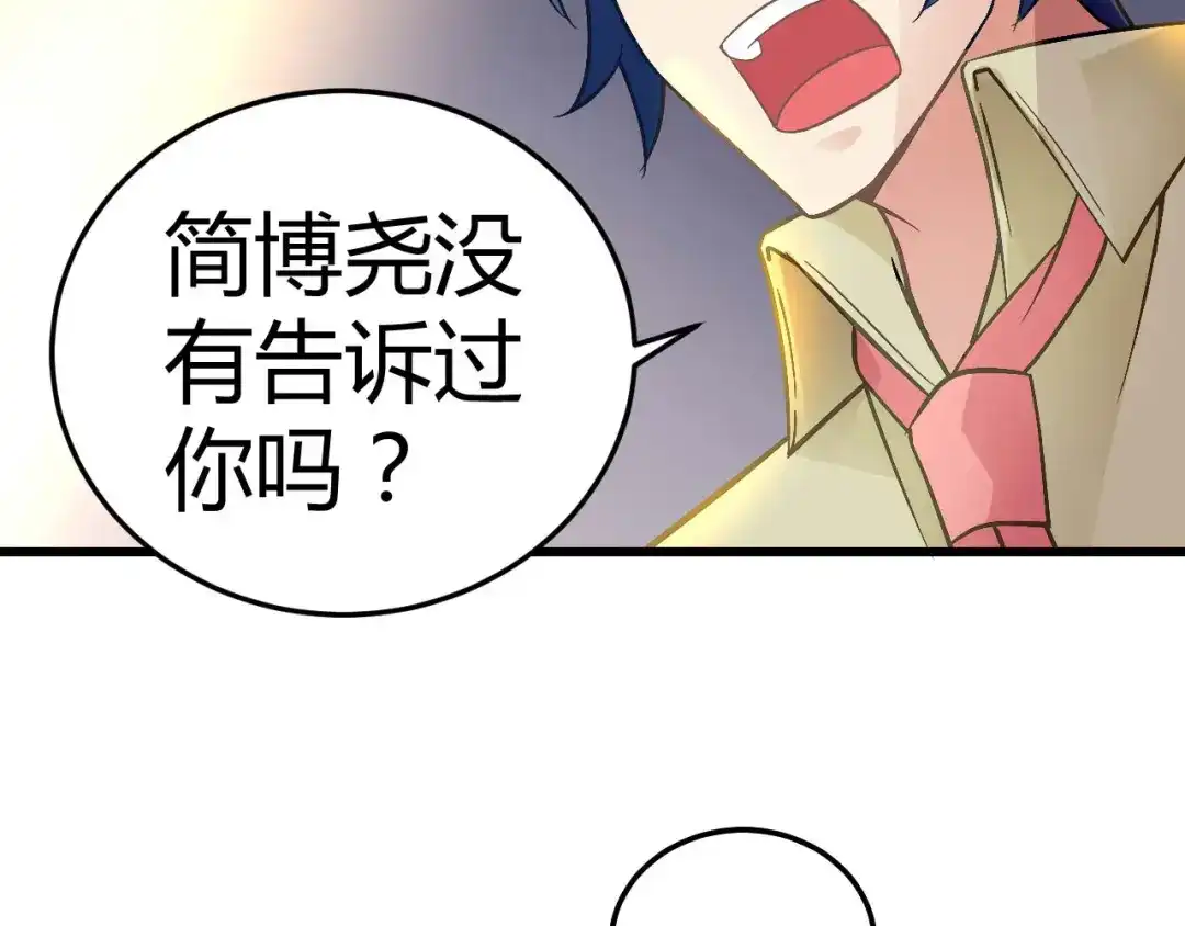 猎爱游戏：总裁情难自禁 第十五话 第5页