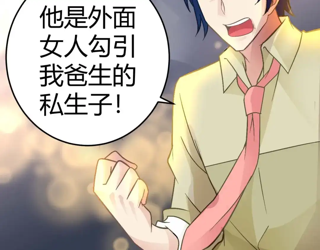 猎爱游戏：总裁情难自禁 第十五话 第8页