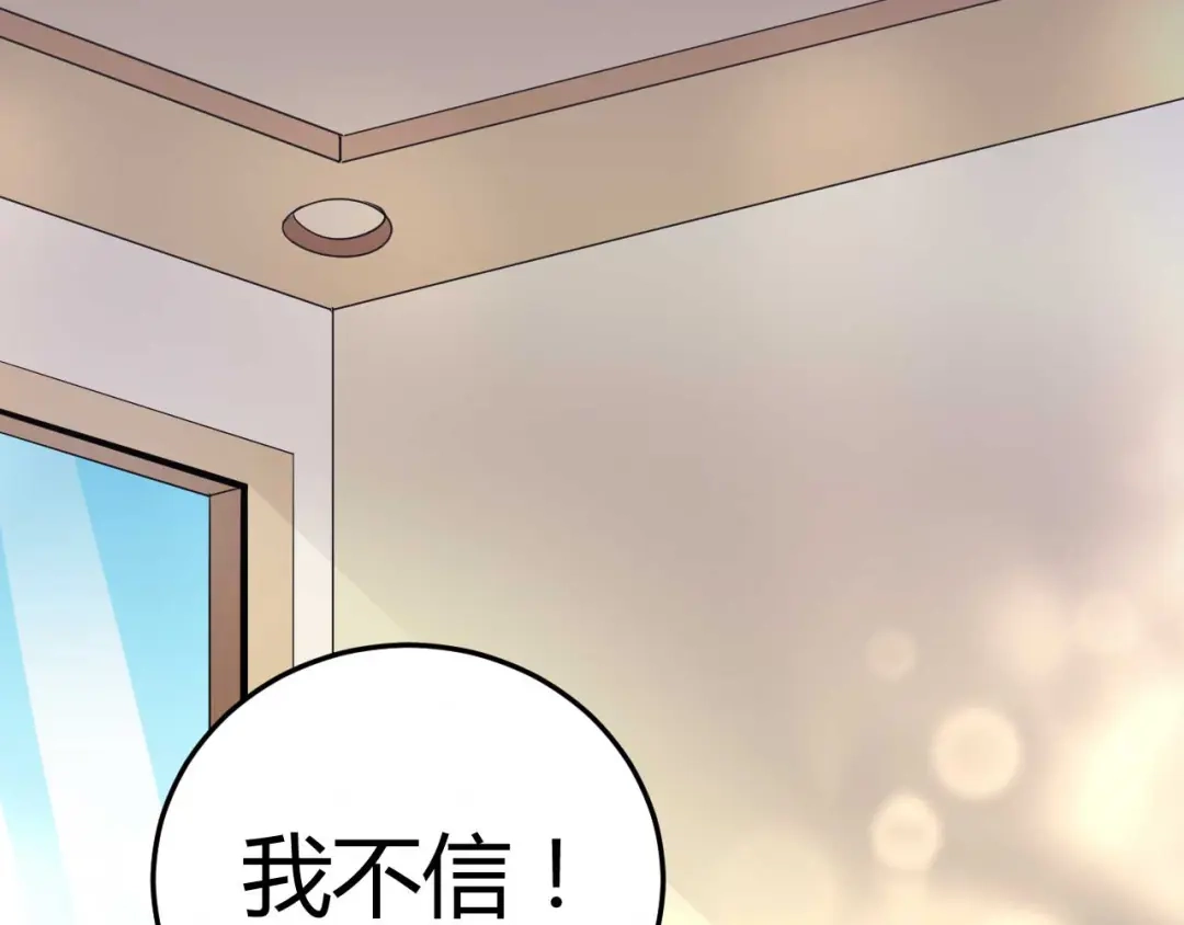 猎爱游戏：总裁情难自禁 第十六话 第1页