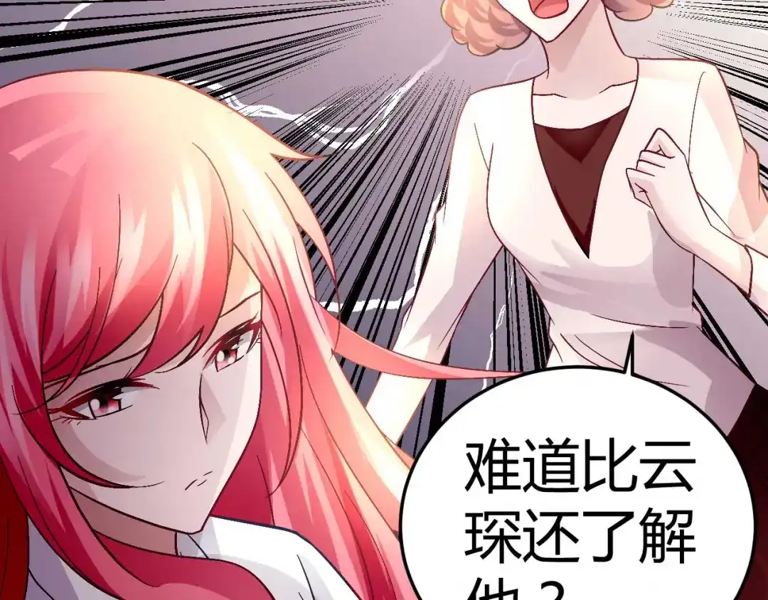 猎爱游戏：总裁情难自禁 第十六话 第10页