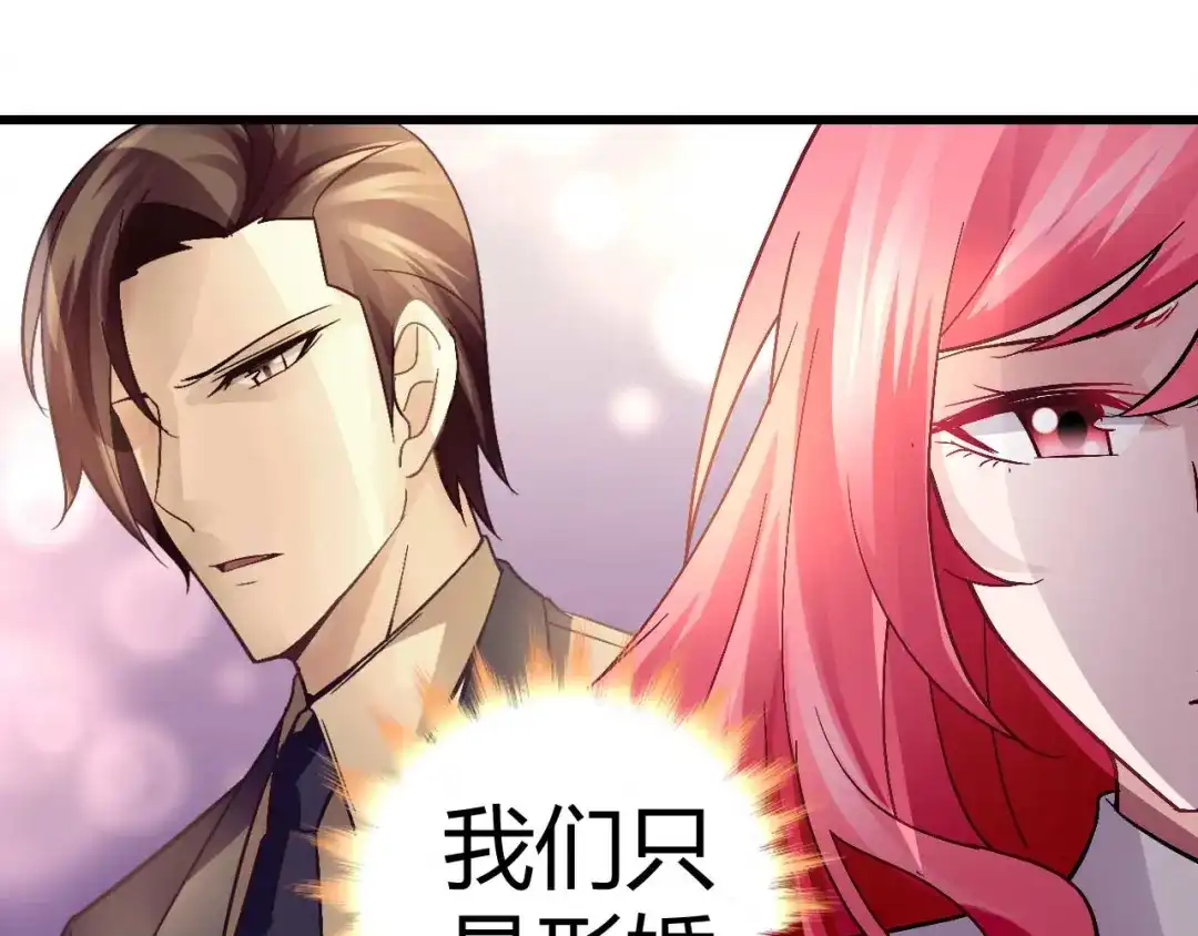 猎爱游戏：总裁情难自禁 第十六话 第12页