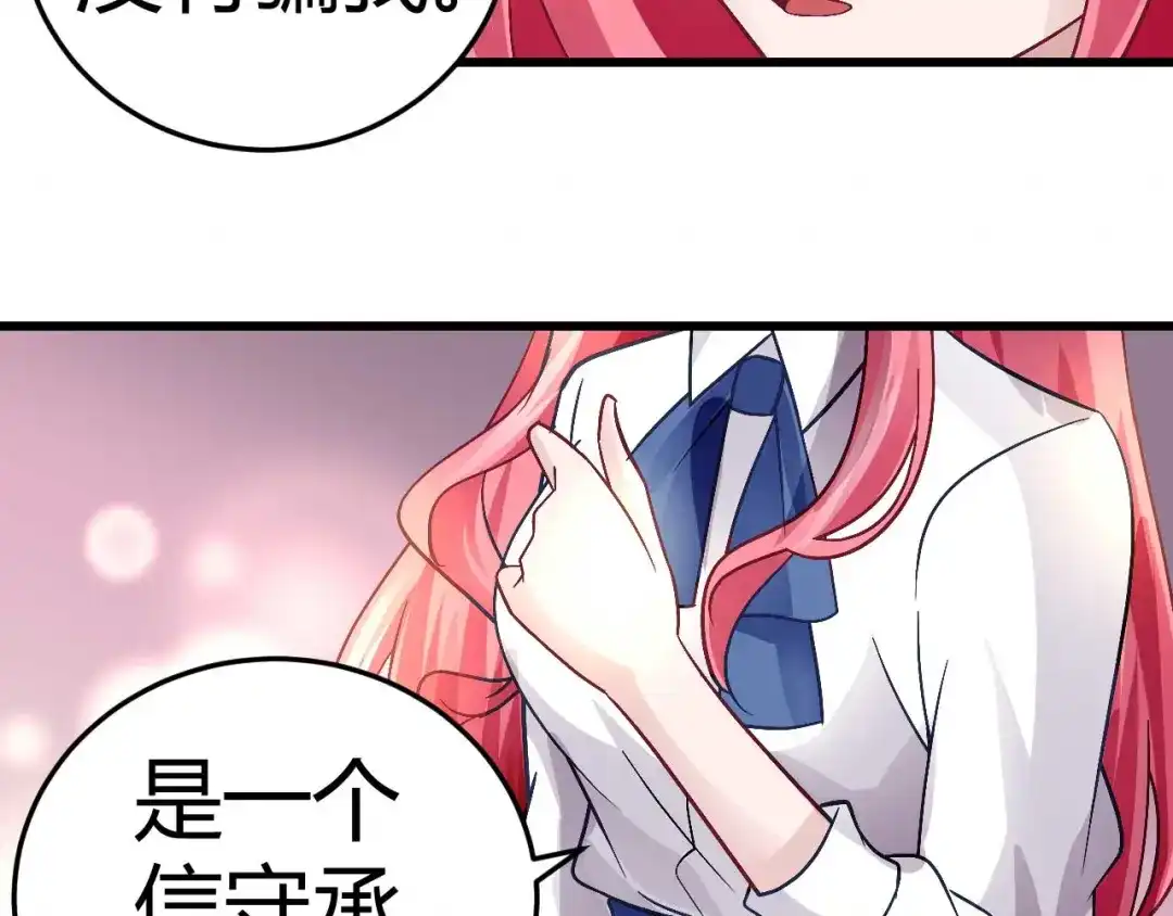猎爱游戏：总裁情难自禁 第十六话 第14页