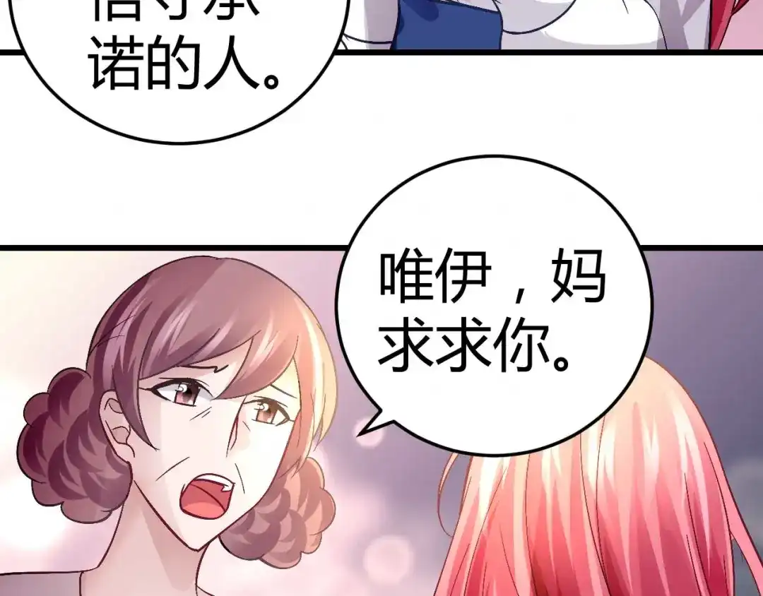 猎爱游戏：总裁情难自禁 第十六话 第15页