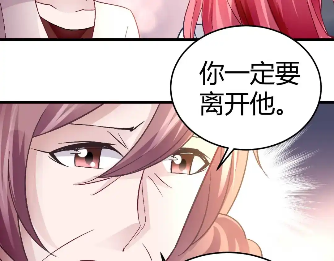 猎爱游戏：总裁情难自禁 第十六话 第16页